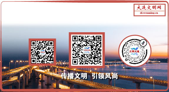 文明大连新媒体矩阵